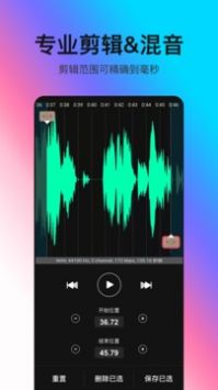 音频处理歌曲合成去广告版截图1