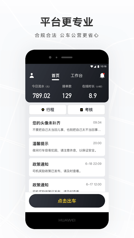 礼帽出行司机ios版截图3