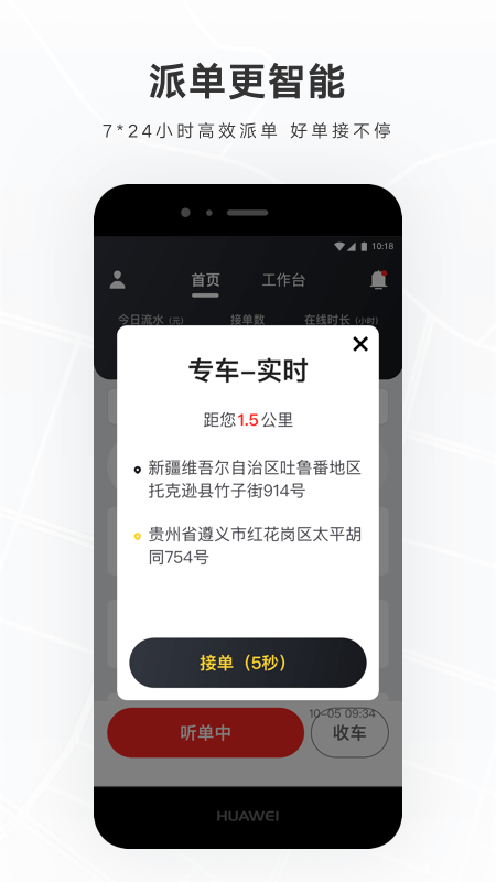 礼帽出行司机ios版截图2