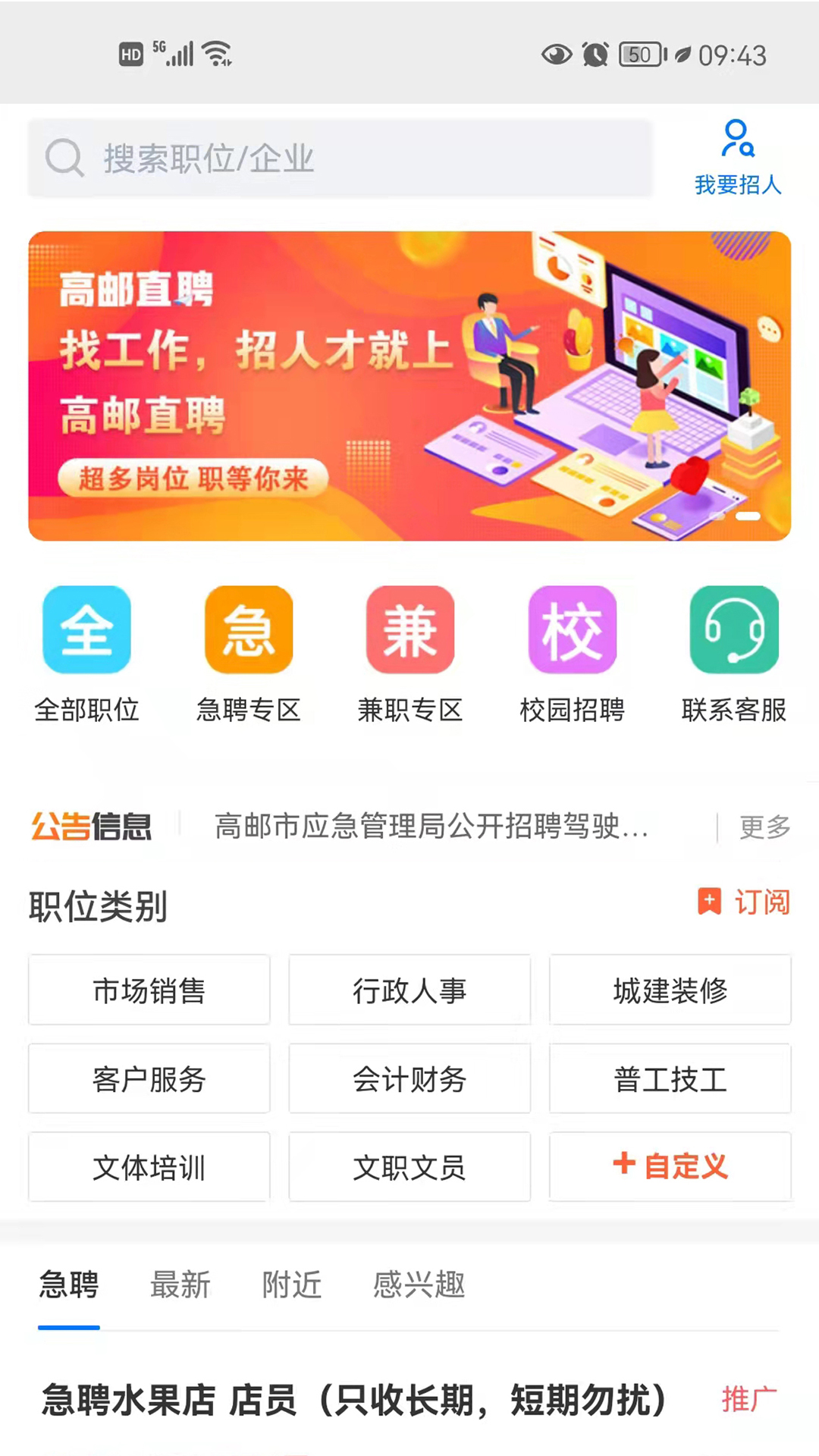 高邮直聘无限制版截图3