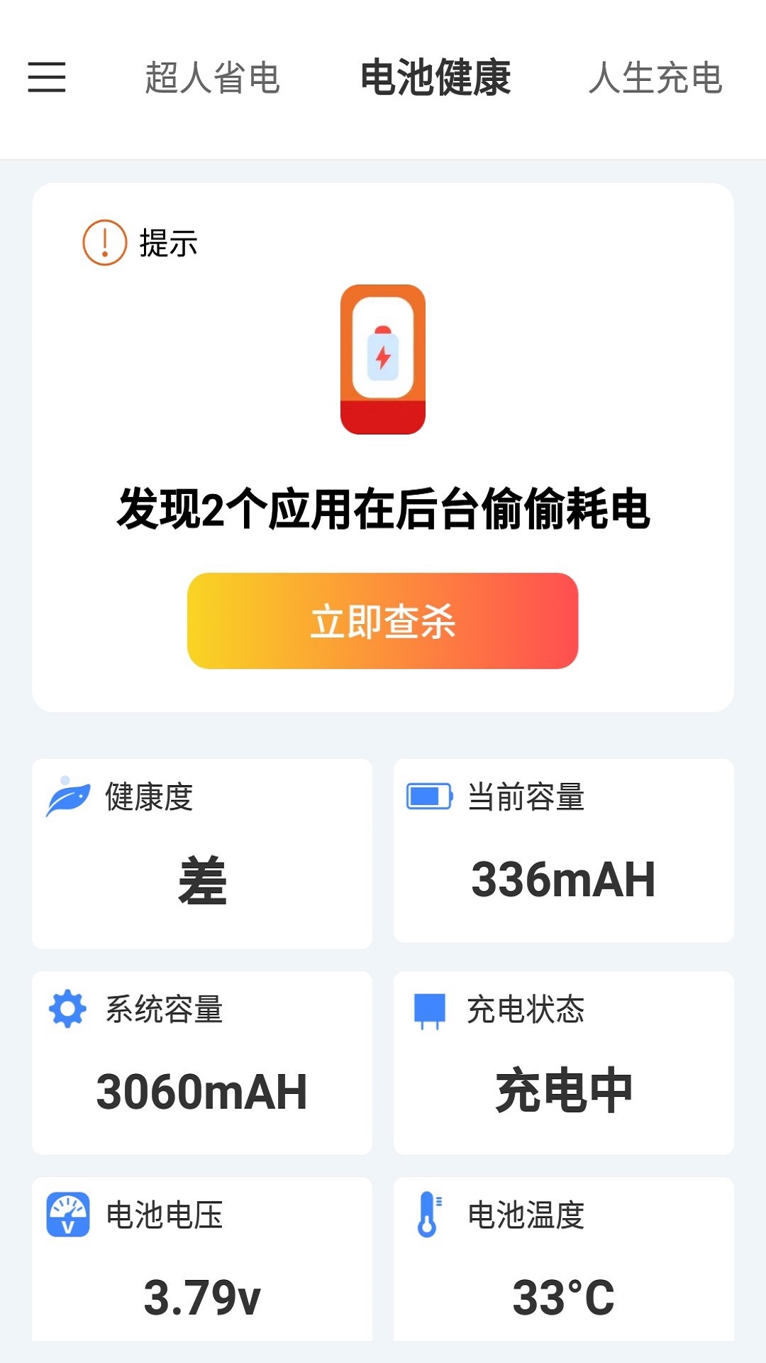 叮当电池超人正式版截图3