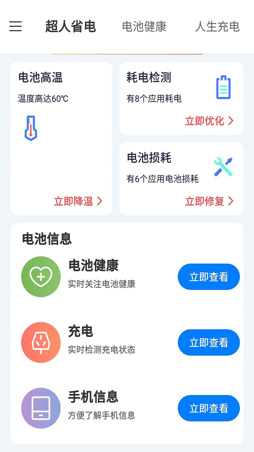 叮当电池超人正式版截图2