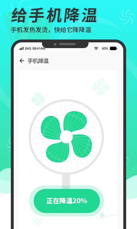 超级手机清理大师ios版截图1