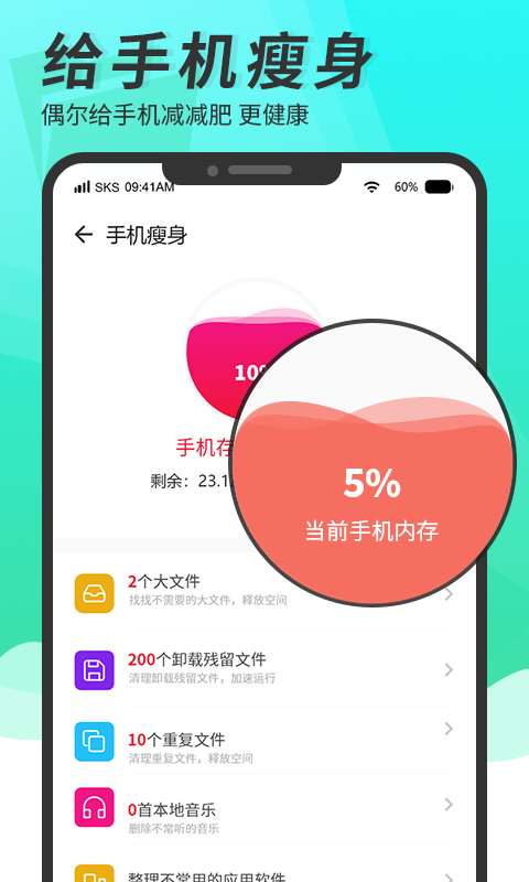 超级手机清理大师ios版截图2