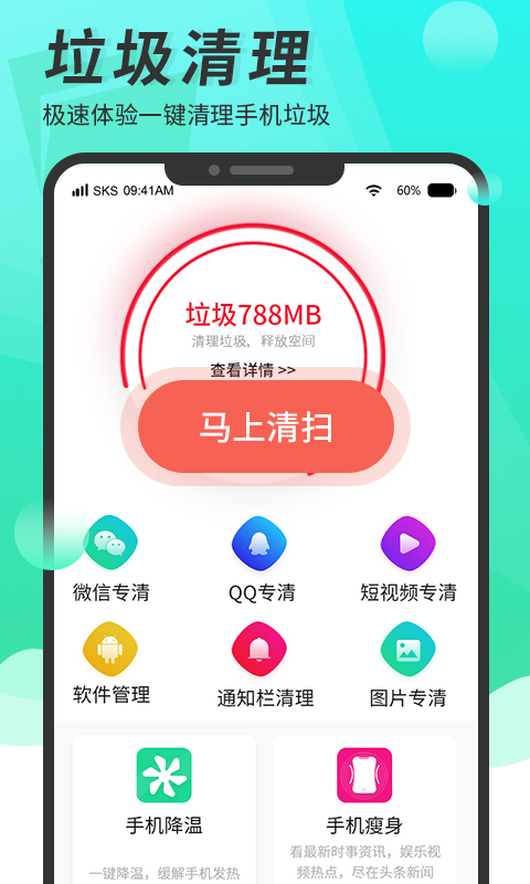 超级手机清理大师ios版截图3