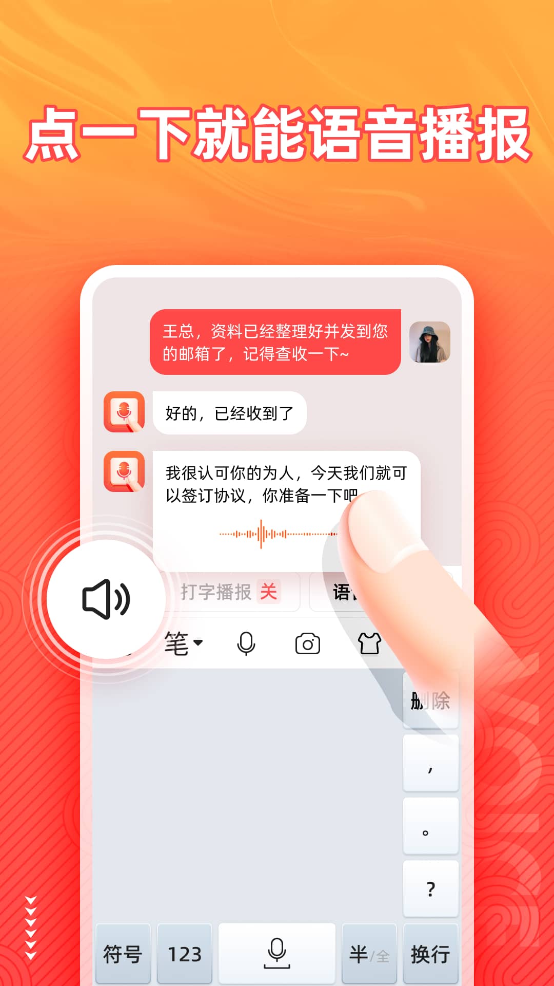 脉俊语音输入法ios版截图1