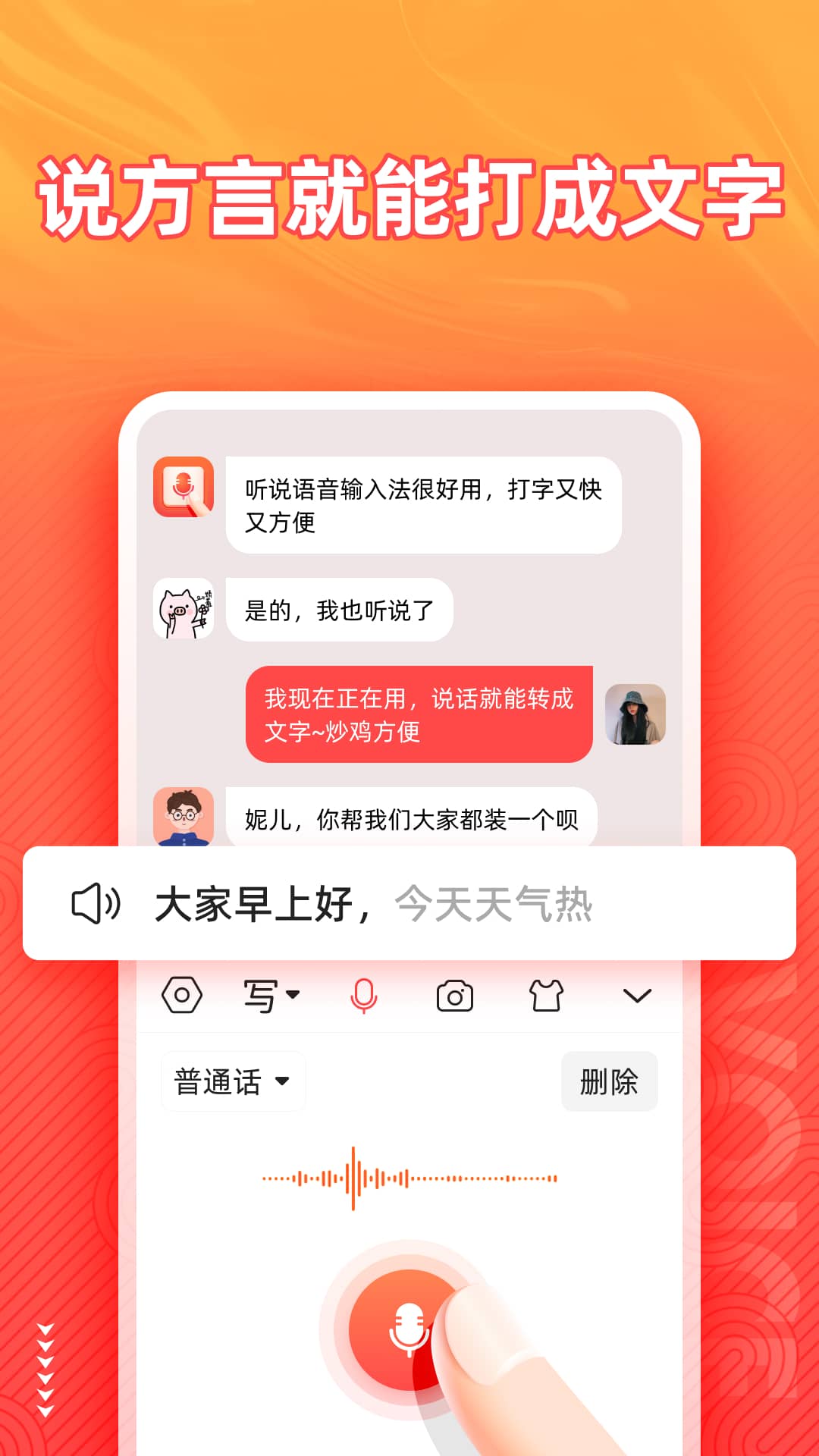 脉俊语音输入法ios版截图2