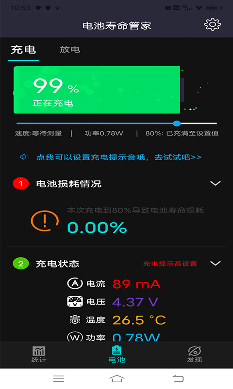 电池寿命管家汉化版截图3