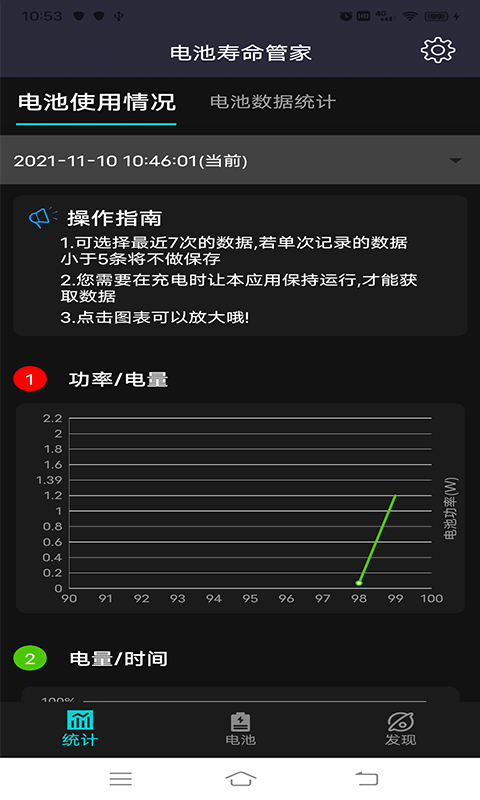 电池寿命管家汉化版截图2