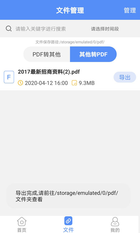 PDF转换大师安卓版截图3