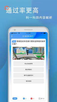 考驾照去广告版截图2