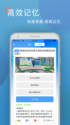 考驾照去广告版截图1