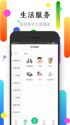 社区半径无限制版截图1