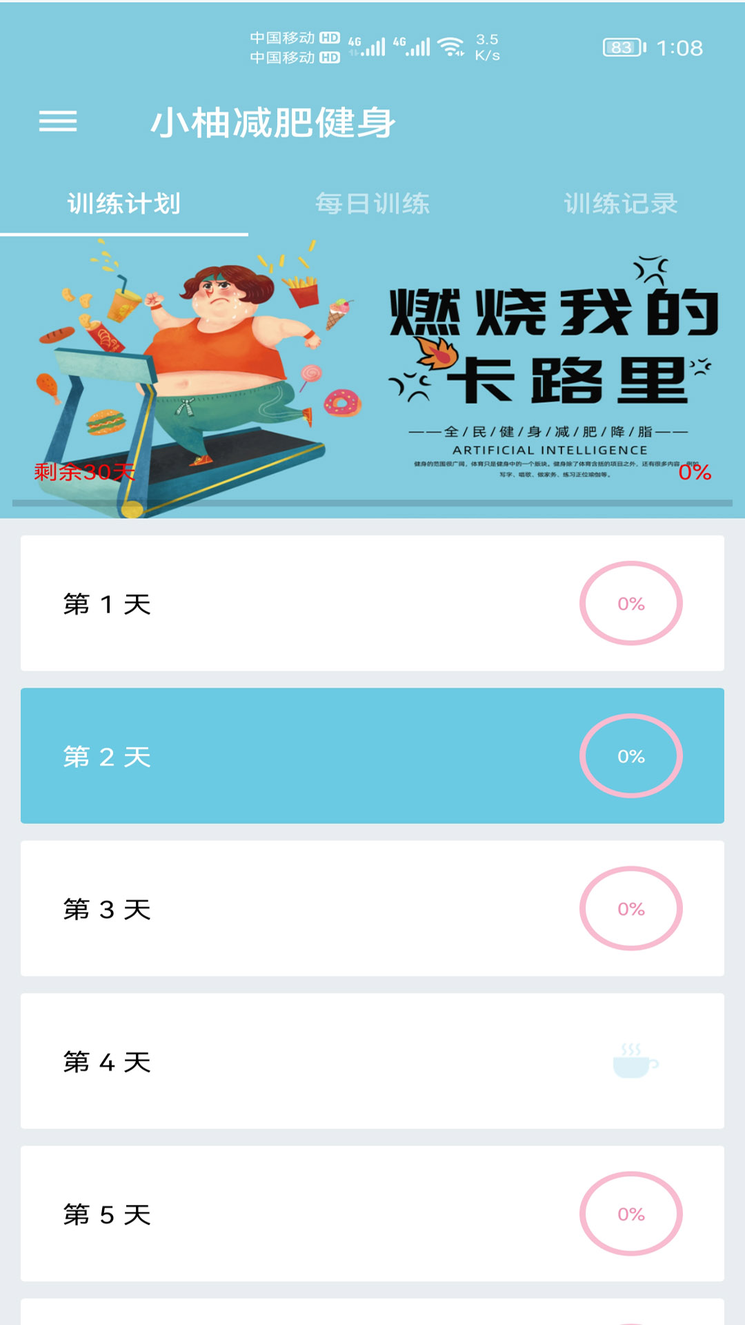 小柚减肥健身无限制版截图3