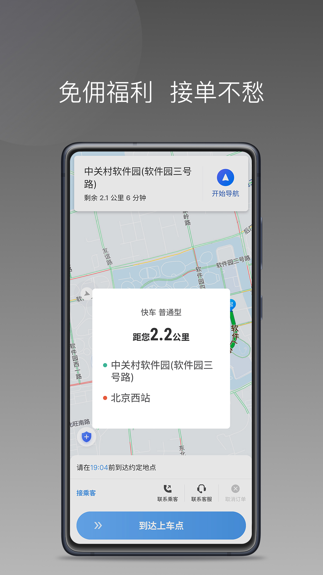 如嘀出行ios版截图2