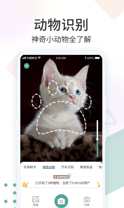 拍照识花君精简版截图1