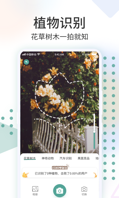 拍照识花君精简版截图2