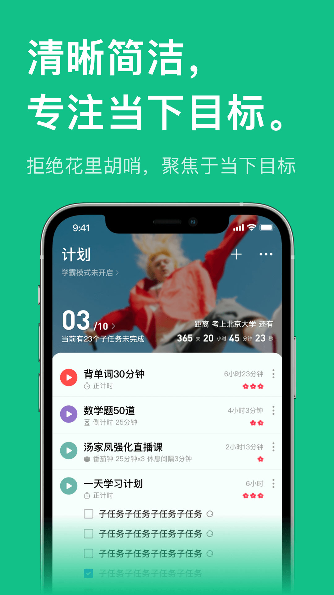 飞鱼专注免费版截图3