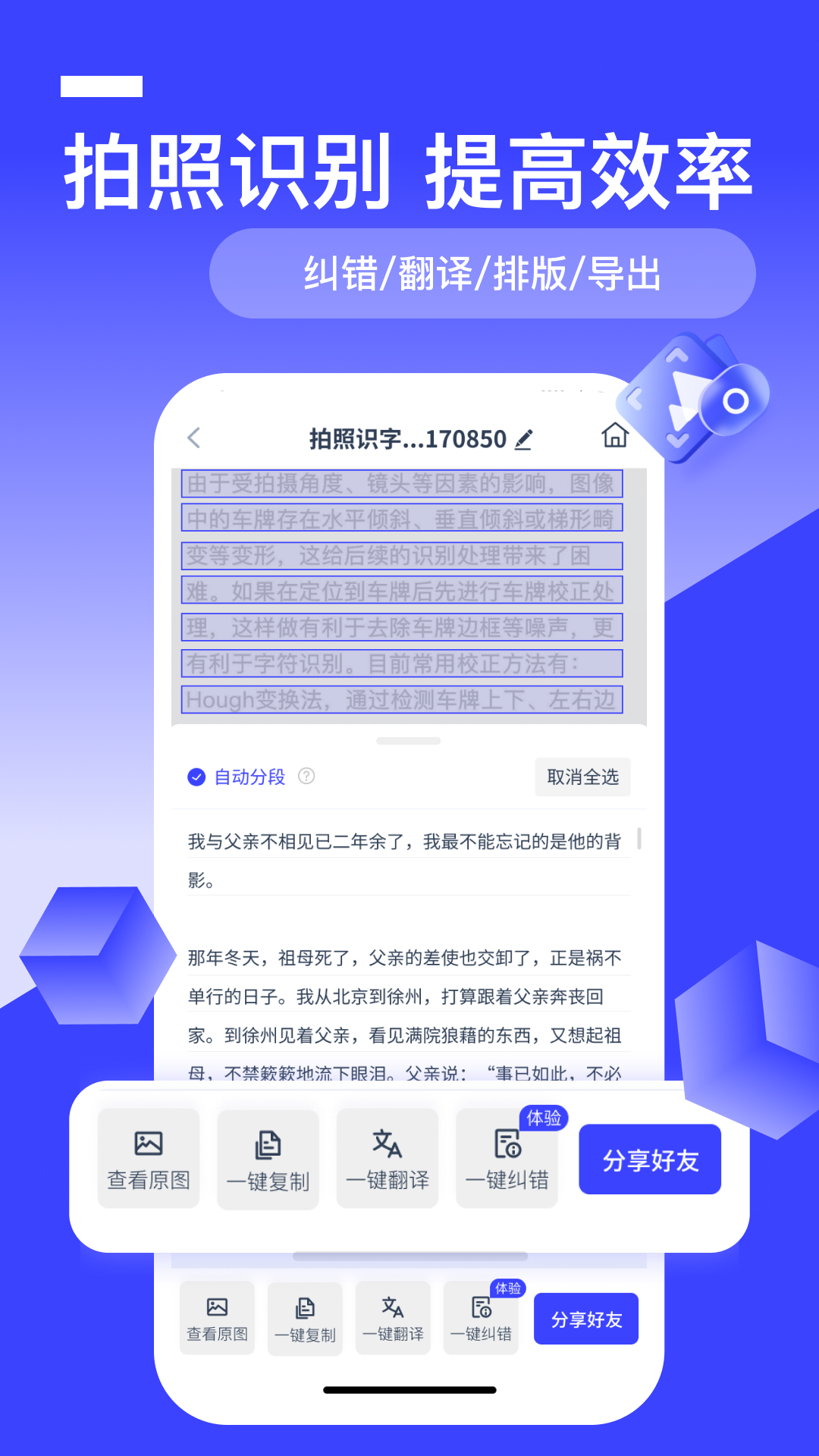 全能识别王协力汉化版截图2