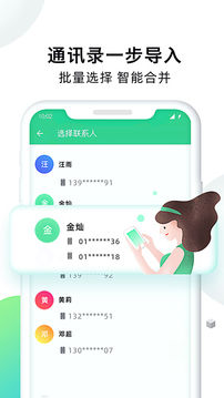 手机克隆大师破解版截图3