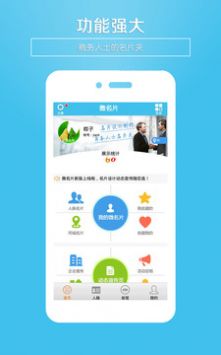 微名片无限制版截图2