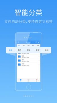 云盘官方正版截图3