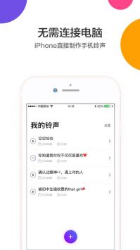 手机铃声制作软件网页版截图3