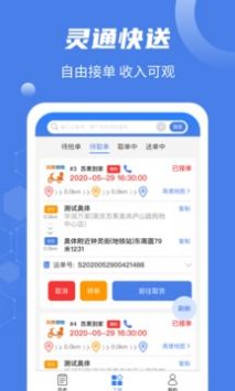 灵通快送官方正版截图3