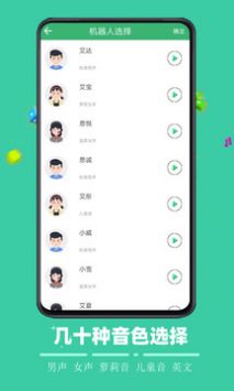 文字合成语音精简版截图3