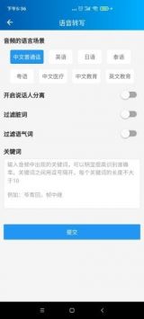 语音转写大师ios版截图1