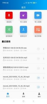 语音转写大师ios版截图3