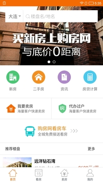 购房网ios版截图3