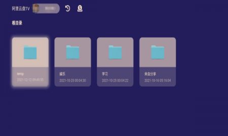 阿里云盘tv版截图2