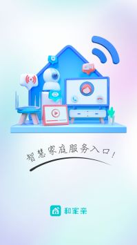 和家亲安卓版截图3