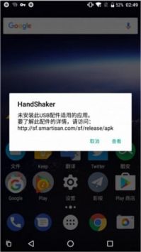 handshaker去广告版截图2