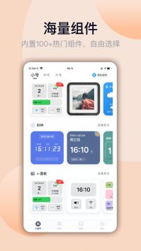 万能小组件免费版截图1