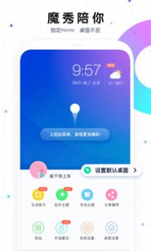 魔秀桌面最新版截图1