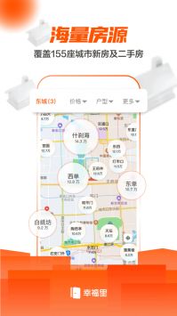 幸福里租房官方版截图1