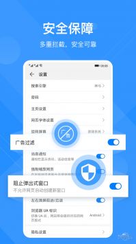 华为手机浏览器无限制版截图1