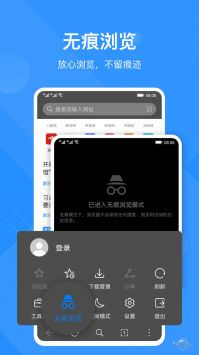 华为手机浏览器无限制版截图3