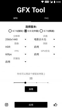 gfxtool去广告版截图1