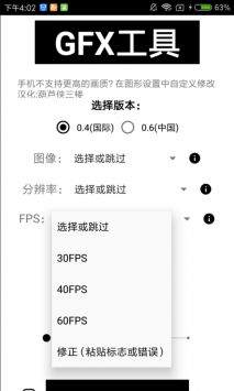 gfxtool去广告版截图3