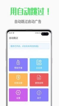 自动跳过酷安官方正版截图1