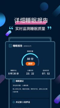 美梦睡眠精简版截图1