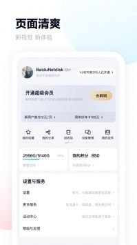 百度网盘arm版截图3