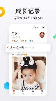 网易亲时光免费版截图3