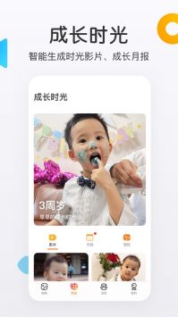 网易亲时光免费版截图2