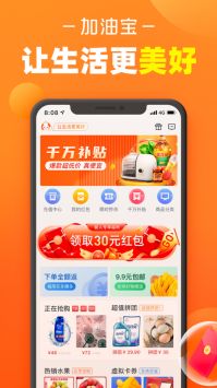 加油宝手机版截图3