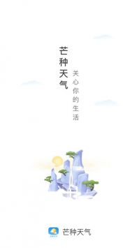 芒种天气去广告版截图1