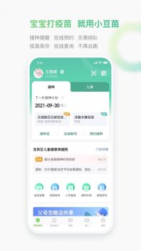 小豆苗普通版截图3